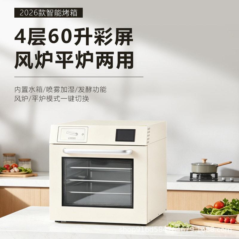 4层60L彩屏风炉平炉两用烤箱热风循环烤箱家用商用大容量触控面板