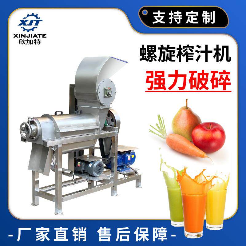 全自动苹果压榨机胡萝卜电动果汁机不锈钢商用生姜破碎螺旋榨汁机