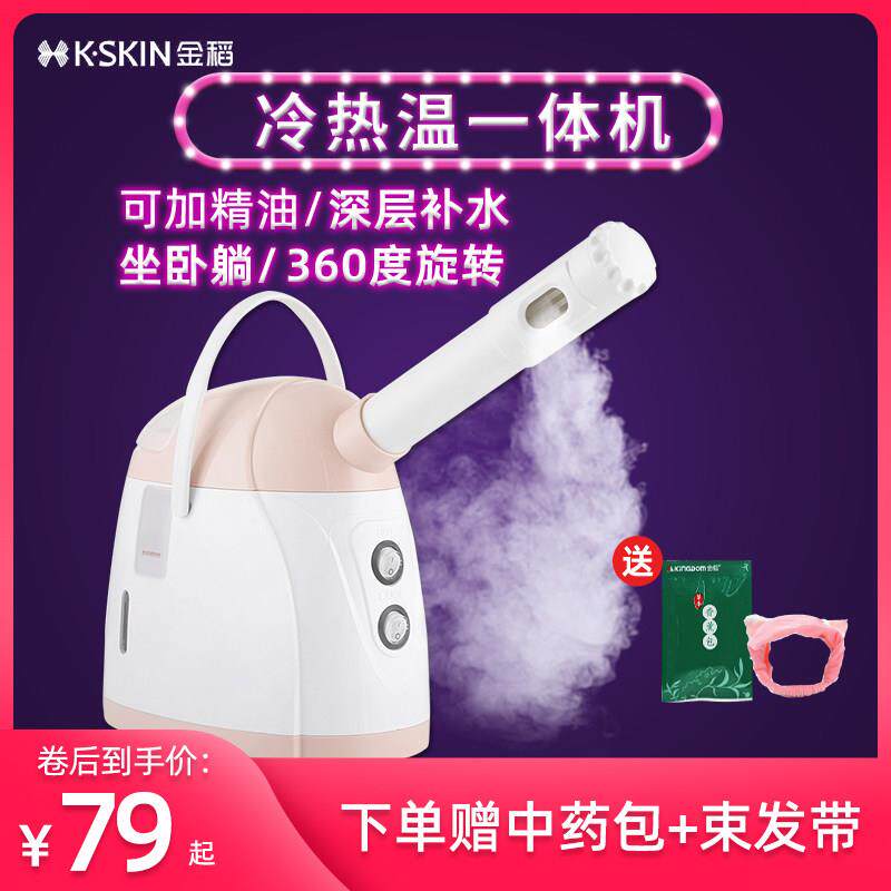 金稻蒸脸器纳米喷雾保湿仪家用冷热双喷蒸脸仪打开毛孔排毒美容仪