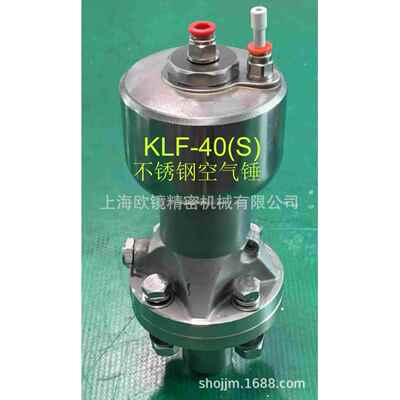 KLF-40(S)不锈钢空气锤