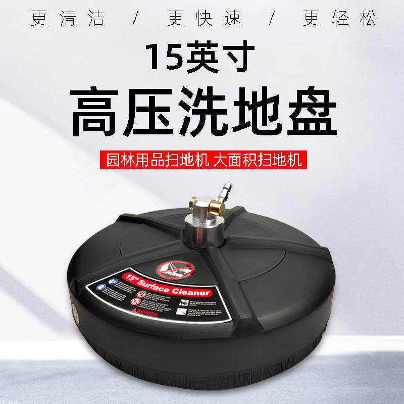 高压塑料洗地圆盘1/4快插15英寸洗地刷洗地机清洗机清洗园林地面