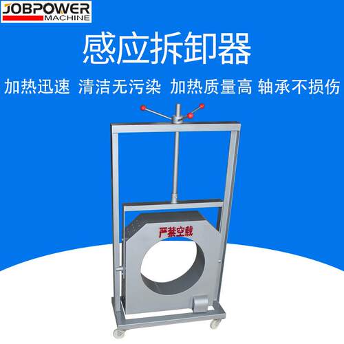 厂家直供45W60W80W电磁感应电脑控制BJG-C系列拆卸器电加热加热器