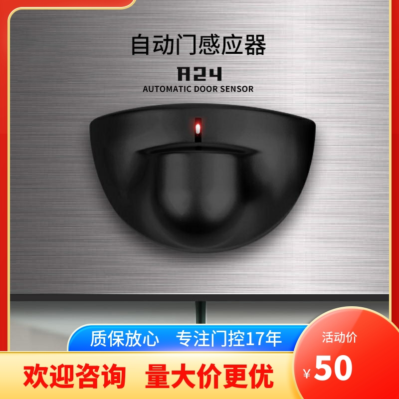 通用自动门感应器探头微波感应门平移门玻璃门感应器电动