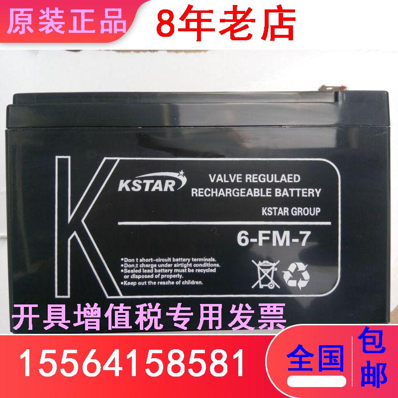 KSTAR科士达蓄电池12V7AH铅酸6-FM-7阀控密封式通讯电力应急电源