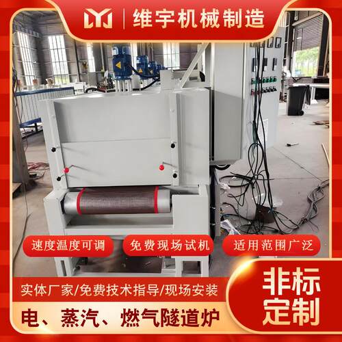 特氟龙网带隧道炉8.2米带可视窗厂家供应维宇制造