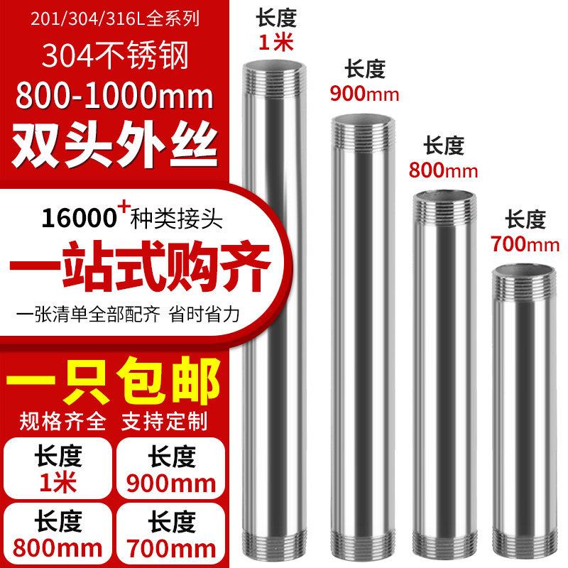 304不锈钢加长双头外丝延长圆管子外螺纹700/800/900/1米4/6分1寸