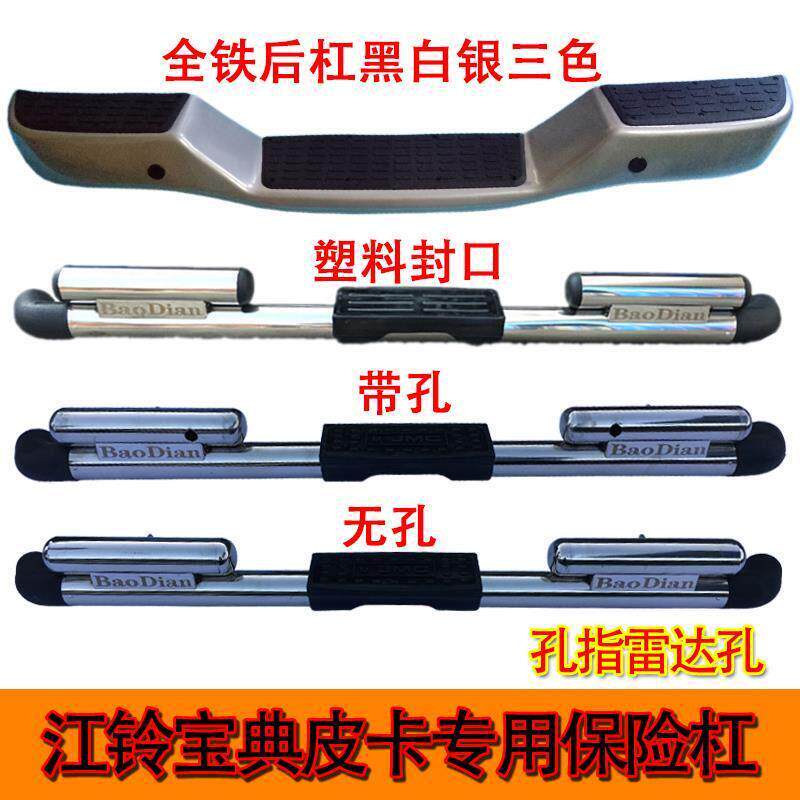 适用于江铃宝典皮卡后杠保险杆后防撞杠不锈钢后杠江铃宝典铁杠