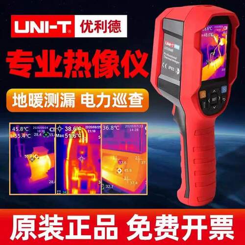 优利德UTi120S/260B红外热成像仪维修管道侧漏水工业热像仪测温仪