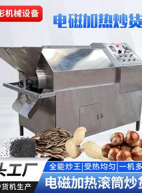 新款550型电磁加热瓜子板栗花生大料炒货机 电磁滚筒炒锅炒货机