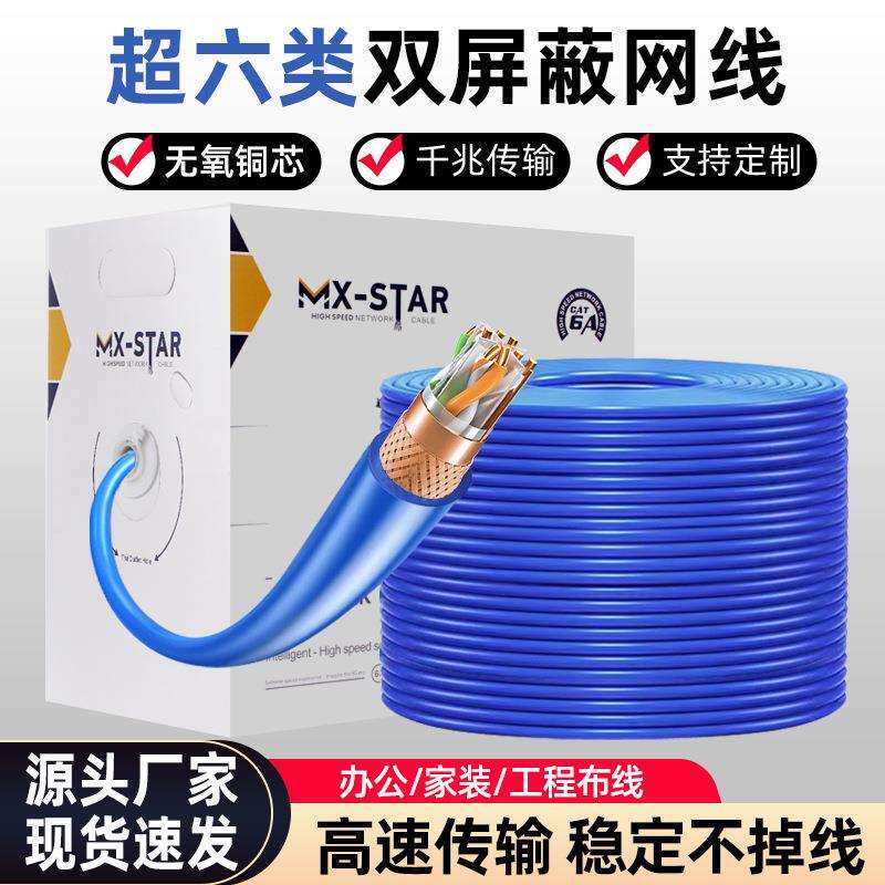 超六类千兆网线cat6双屏蔽铜芯高速网络线家装通讯宽带8芯双绞线