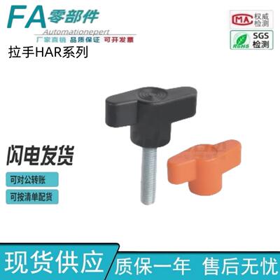 怡合达型 闪电型把手 HAR01/06-M5/6/8-D35/45-L20/35/30/40/15/E