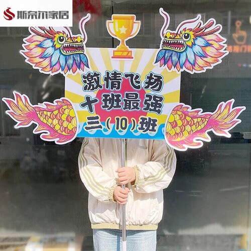 运动会班牌运动会入场创意班牌幼儿园小学开幕式领队手举牌加油助