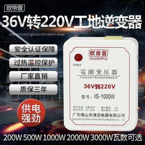 工地宿舍用36V转220V变压器交流低压转高压逆变220伏电源