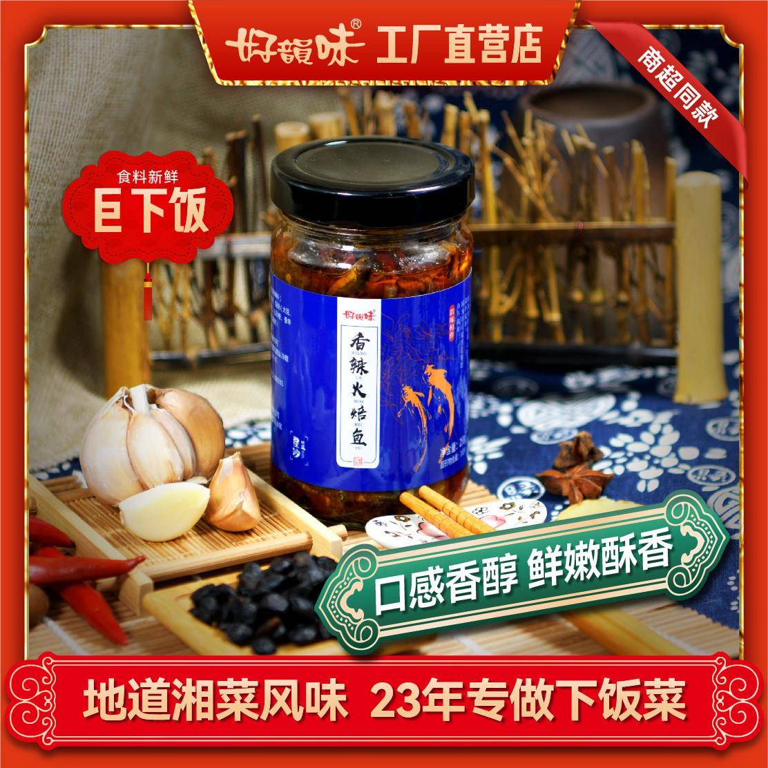香辣下饭菜好韵味香辣火培鱼湖南特产香辣下饭菜即食拌面拌饭酱农