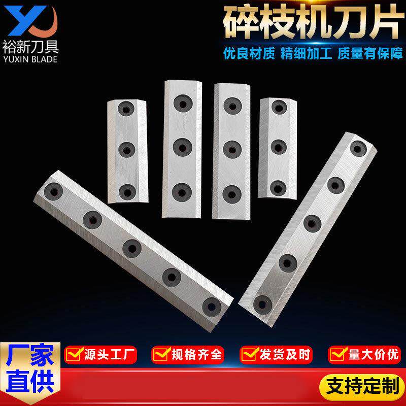 碎枝机刀片枝干粉碎机刀片园林果树枝碎枝机刀片塑料粉碎机刀片