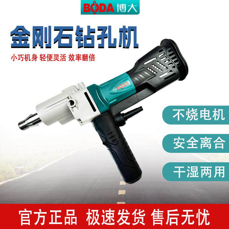 博大无刷水钻机轻型大功率打孔手持钻孔机开孔打洞器墙壁水钻