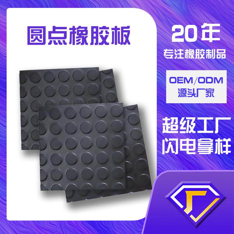 天桥防滑耐磨橡胶板圆扣形铜钱纹橡胶垫过道用带孔