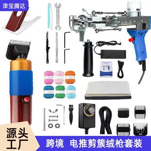 跨境簇绒枪tuftinggun电推剪簇绒枪簇绒布毛线套装地毯织机厂家
