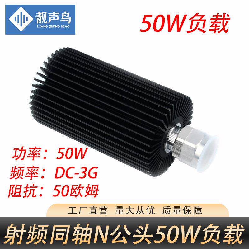 通信50W负载同轴负载50W假负载N型负载DC-3G50欧姆射频负载50Ω