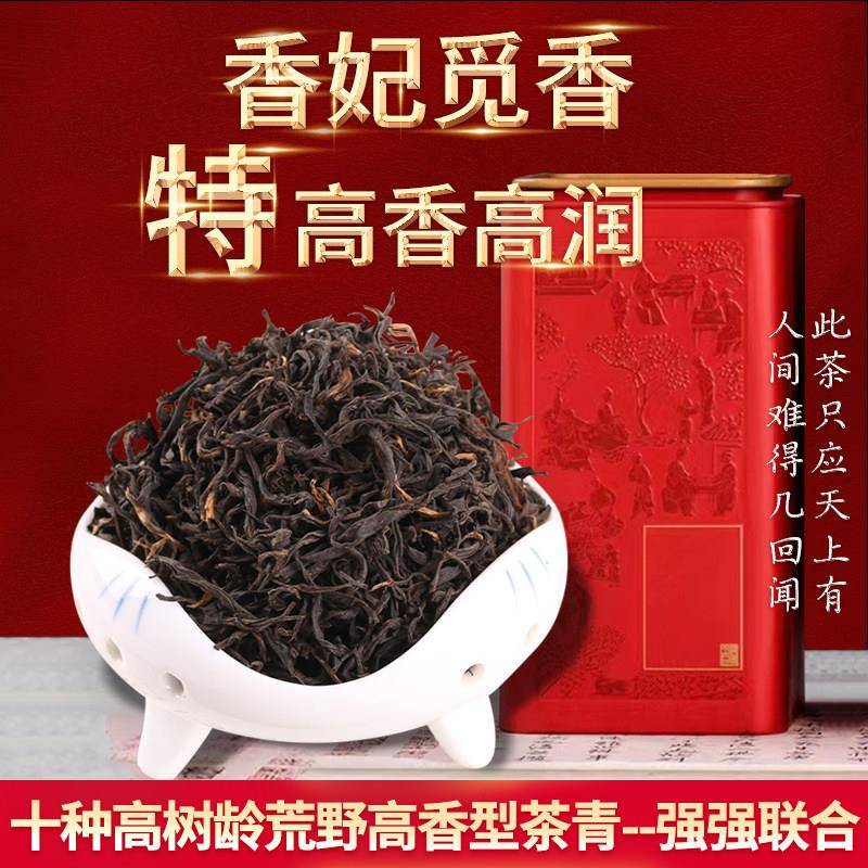香妃觅香2024春特高香云南凤庆滇红茶特级红茶滇红茶滇红茶花果香