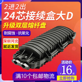 扬业2进2出接续盒防水12芯，24芯48芯，光缆接续包熔接包大d型光纤接头盒