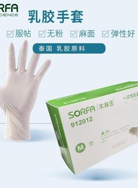 SORFA一次性乳胶手套高弹加厚手套橡胶耐用工作防护手套