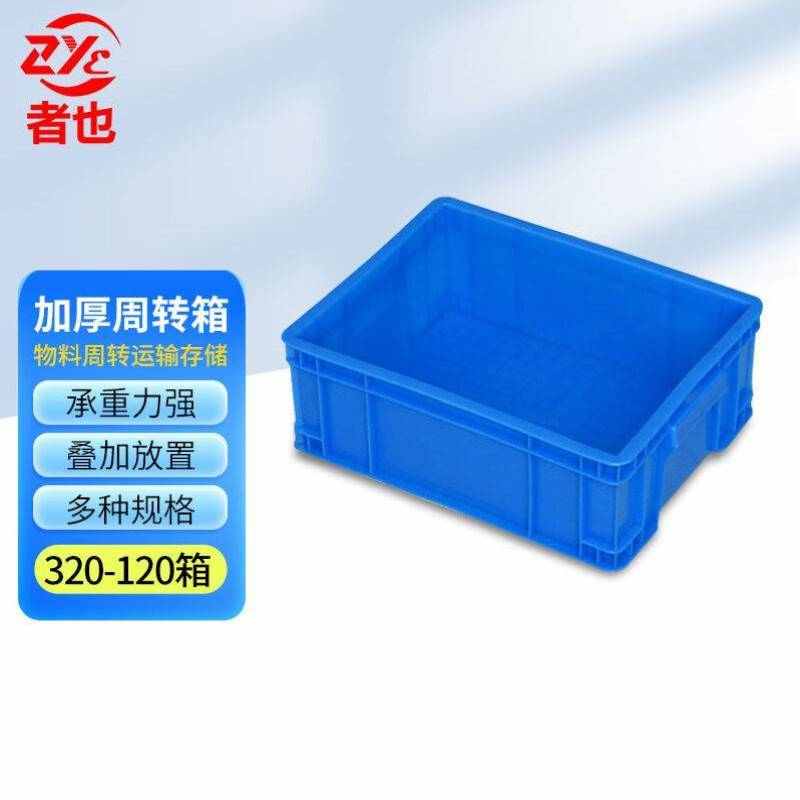 尺寸-存储外350*者多功能120周转箱加厚运输箱也320*125mm箱265