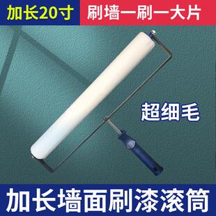 乳胶漆滚筒刷20寸刷墙大刷子滚芯家用刷漆工具细油漆超大滚刷涂料