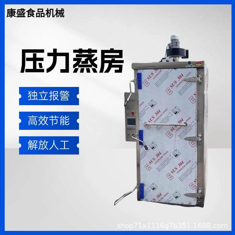 压力蒸房不锈钢蒸箱馒头蒸房蒸药材米饭预制菜电加热商用蒸房