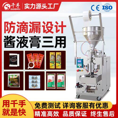 全自动多功能包装机膏体酱料番茄酱打包机火锅底料灌装液体包装机