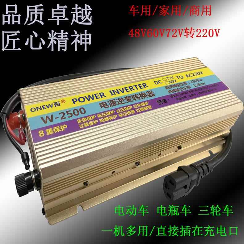 通用逆变转换器48v60v72v84v升压转家用电220v电动车三轮车电瓶车