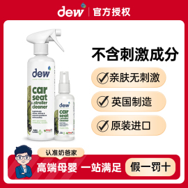 英国DEW除菌免洗清洁剂婴儿推车安全座椅清洁剂玩具婴童用品喷雾