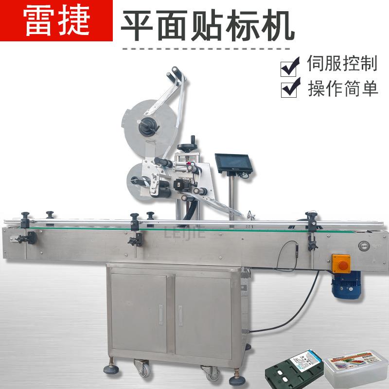 LJP-200型全自动平面伺服贴标机打标生产顶面纸箱盒子标签粘贴