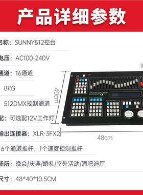 DX阳光灯512灯控台摇光头束帕M灯控制器调光器台舞台灯光控MW-阳