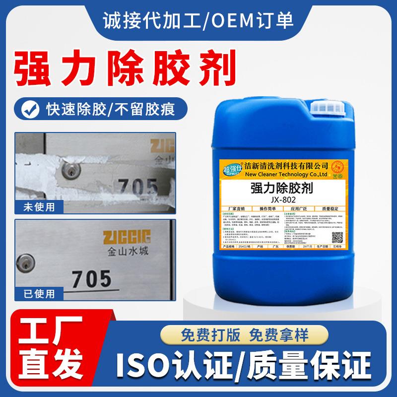 多功能除胶剂阻燃工业解胶剂溶解环氧树脂灌胶机清洗剂电池包软化