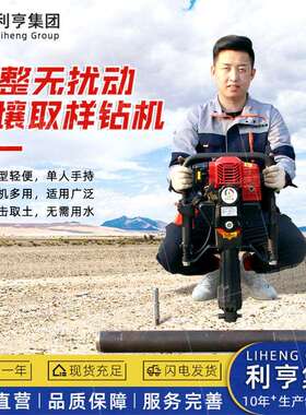 利亨集团SQT型取土钻机 20m单人手持式土壤取样钻机 原状取土设备