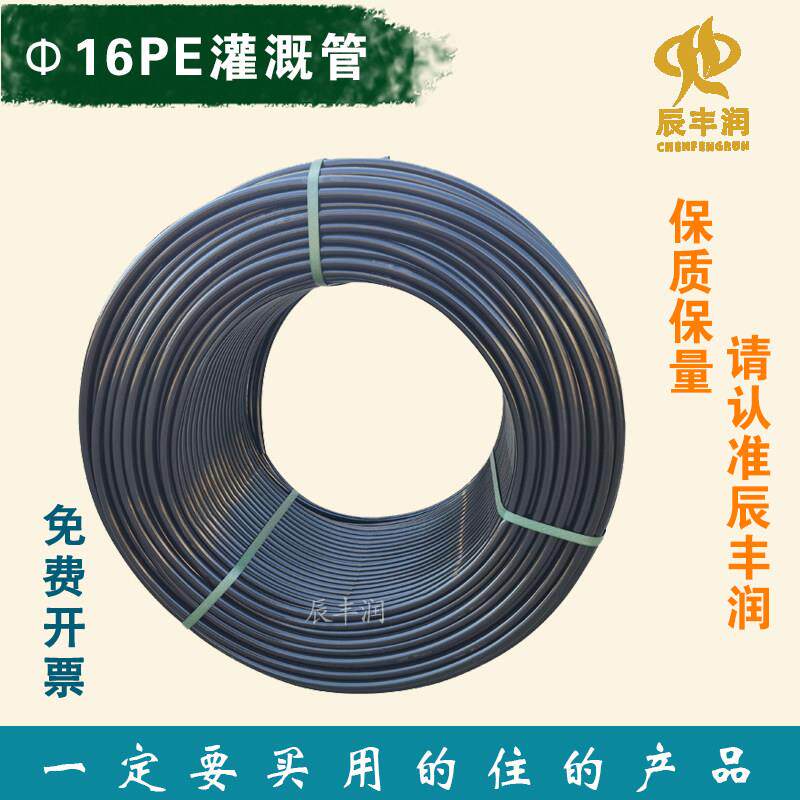 16mmpe管滴管农用滴灌管主管喷灌水管果园园林微喷管喷淋滴水系统