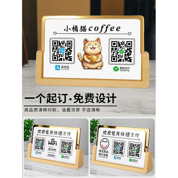 榉木亚克力定制微信扫码加好友收钱收银支付宝收付款支付摆件牌子