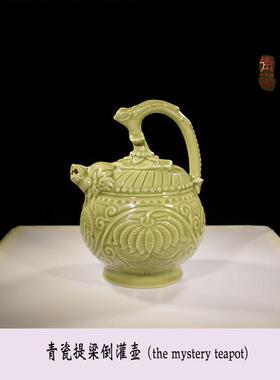 陕西历史博物馆倒流灌壶三王壶仿复古代老式茶酒器耀州窑精品青瓷