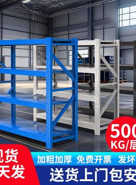 京粤货架500KG蓝色白色仓库仓储多层货物架子重型置物架仓库货架