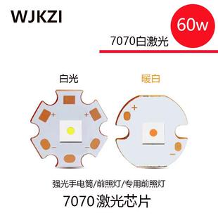 7070平面白激光led灯珠60W白光暖白光大功率3V灯珠焊铜板