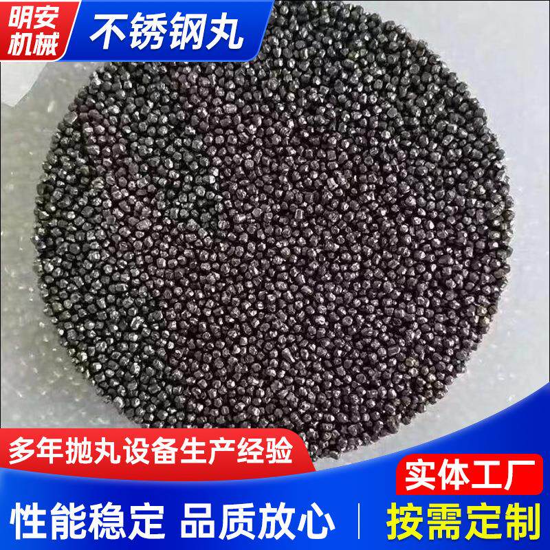 304不锈钢丸1.2mm钢丝切丸切丸强化钢丸钢砂抛光喷砂喷砂专用