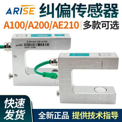 ARISE恩睿斯A100/A200/AE100/AE210超声波传感器光电纠偏传感器