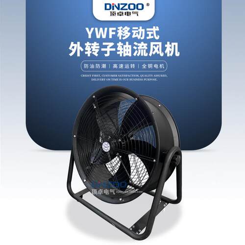 YWF4E/D-600移动式外转子轴流风机750W工业厂房通风扇220V/380V
