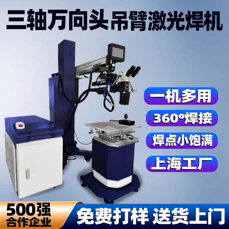 塑胶模具激光脉冲焊接机眼镜首饰铝合金冲压精密激光补焊机