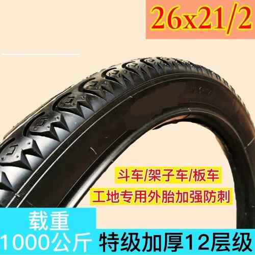 工地手推车26x2 1/2轮胎板车灰斗车架子车力车翻斗车充气外胎内胎