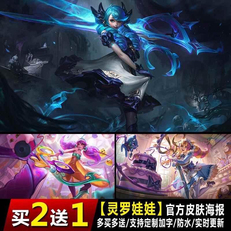 灵罗娃娃游戏海报LOL英雄联盟格温壁纸动漫装饰画儿童房壁挂画
