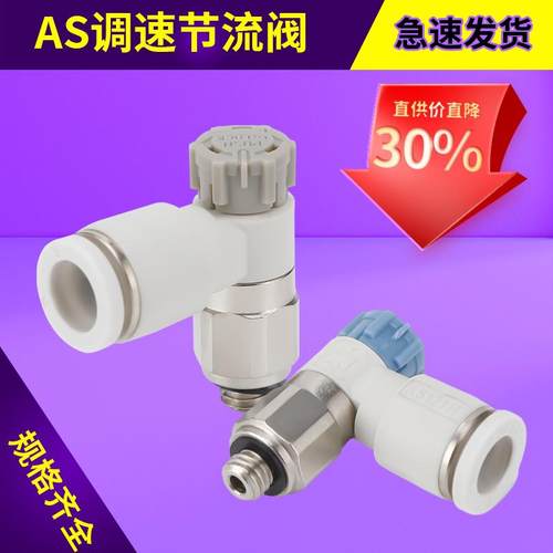 万向迷你旋转节流阀自锁调速阀两通气动接头AS1211F/1201F/2211F