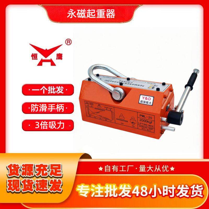 厂家永磁起重器400kg2吨强力工业吸磁磁力吊手动起重永磁吸盘