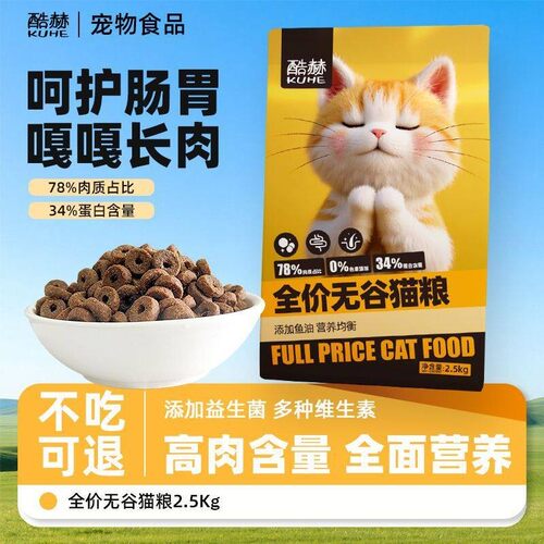 酷赫猫粮鸡肉鸭肉配方美英短成幼猫通用型营养全面健康喵主食